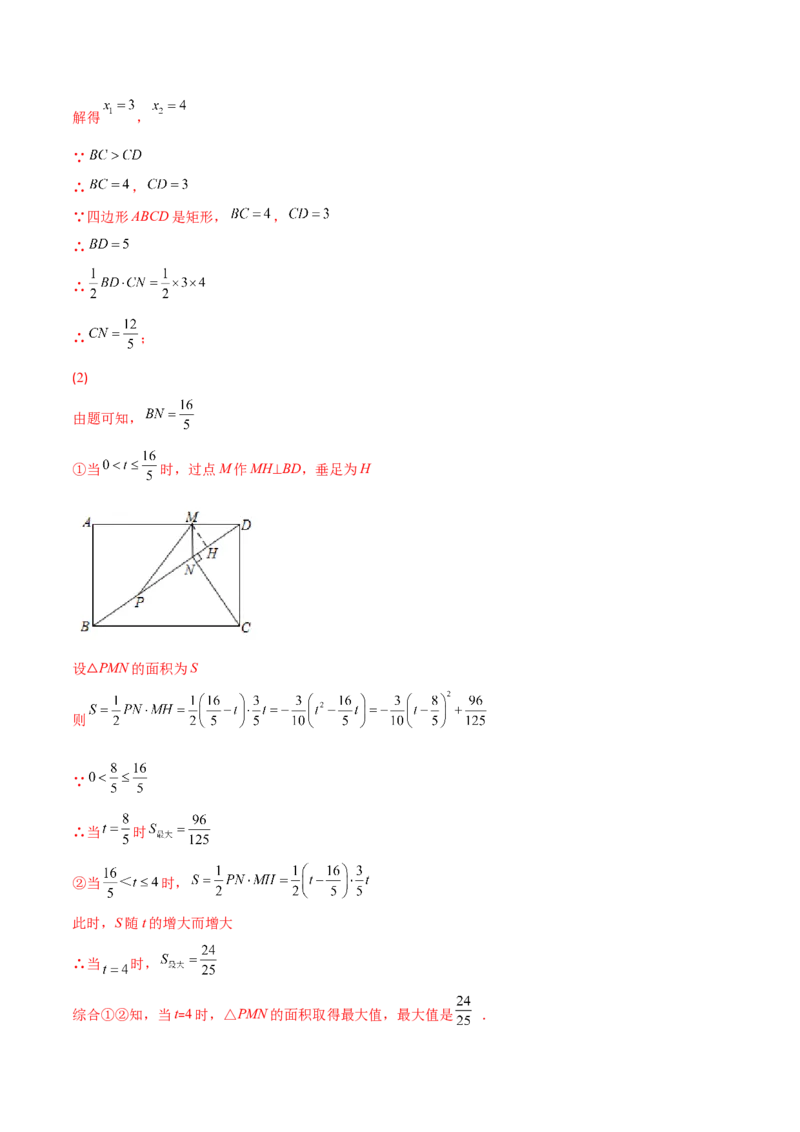 专题07二次函数的应用(解析版)（重点突围）_北师大初中数学_9上-北师大版初中数学_06专项讲练_学霸满分2022-2023学年九年级数学上册重难点专题提优训练（北师大版）
