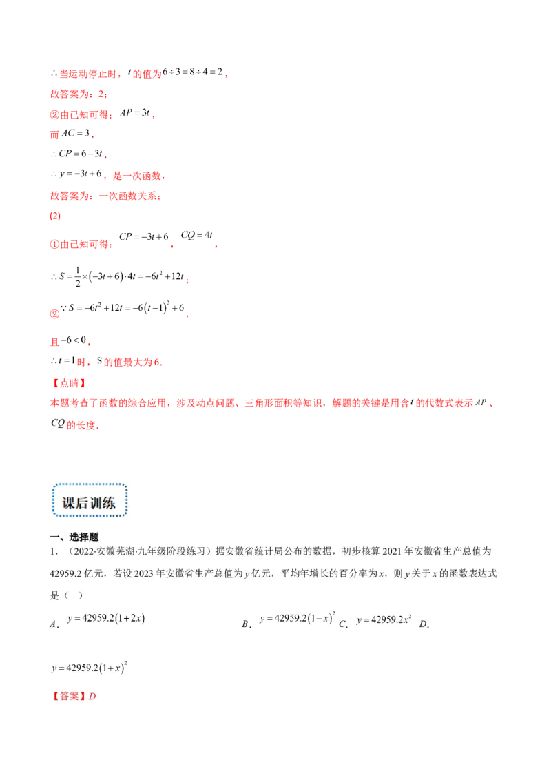 专题07二次函数的应用(解析版)（重点突围）_北师大初中数学_9上-北师大版初中数学_06专项讲练_学霸满分2022-2023学年九年级数学上册重难点专题提优训练（北师大版）
