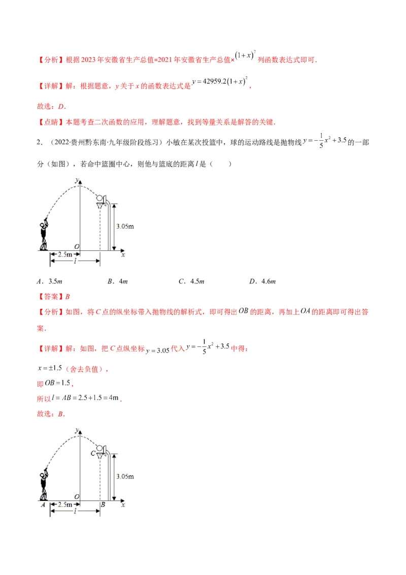 专题07二次函数的应用(解析版)（重点突围）_北师大初中数学_9上-北师大版初中数学_06专项讲练_学霸满分2022-2023学年九年级数学上册重难点专题提优训练（北师大版）
