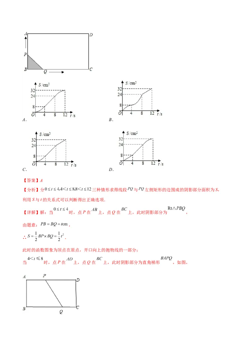 专题07二次函数的应用(解析版)（重点突围）_北师大初中数学_9上-北师大版初中数学_06专项讲练_学霸满分2022-2023学年九年级数学上册重难点专题提优训练（北师大版）