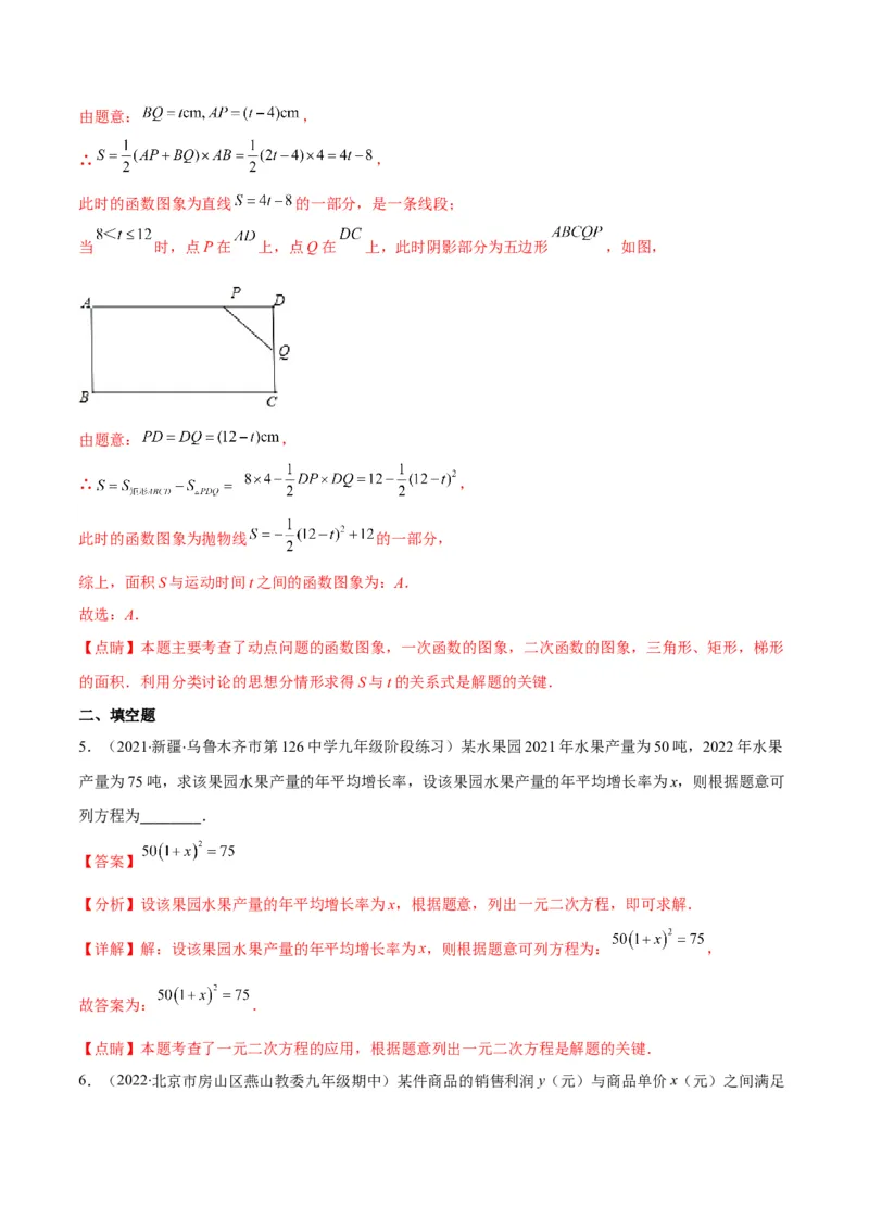 专题07二次函数的应用(解析版)（重点突围）_北师大初中数学_9上-北师大版初中数学_06专项讲练_学霸满分2022-2023学年九年级数学上册重难点专题提优训练（北师大版）