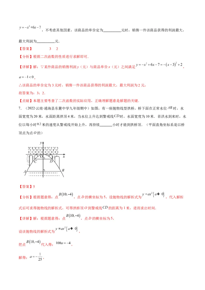专题07二次函数的应用(解析版)（重点突围）_北师大初中数学_9上-北师大版初中数学_06专项讲练_学霸满分2022-2023学年九年级数学上册重难点专题提优训练（北师大版）