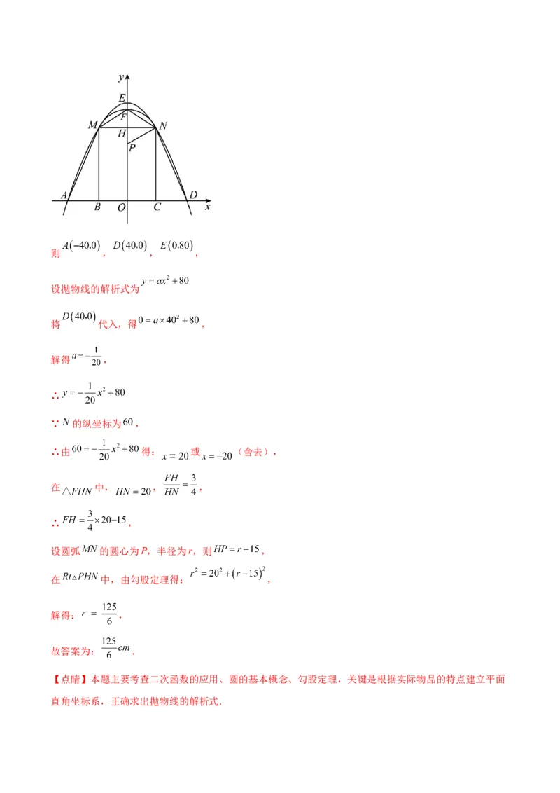 专题07二次函数的应用(解析版)（重点突围）_北师大初中数学_9上-北师大版初中数学_06专项讲练_学霸满分2022-2023学年九年级数学上册重难点专题提优训练（北师大版）