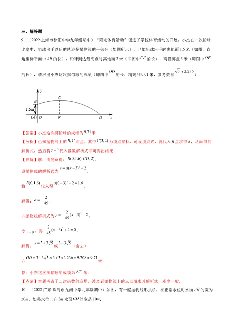 专题07二次函数的应用(解析版)（重点突围）_北师大初中数学_9上-北师大版初中数学_06专项讲练_学霸满分2022-2023学年九年级数学上册重难点专题提优训练（北师大版）