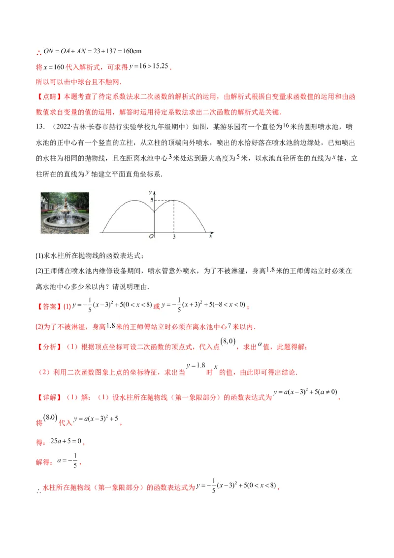 专题07二次函数的应用(解析版)（重点突围）_北师大初中数学_9上-北师大版初中数学_06专项讲练_学霸满分2022-2023学年九年级数学上册重难点专题提优训练（北师大版）