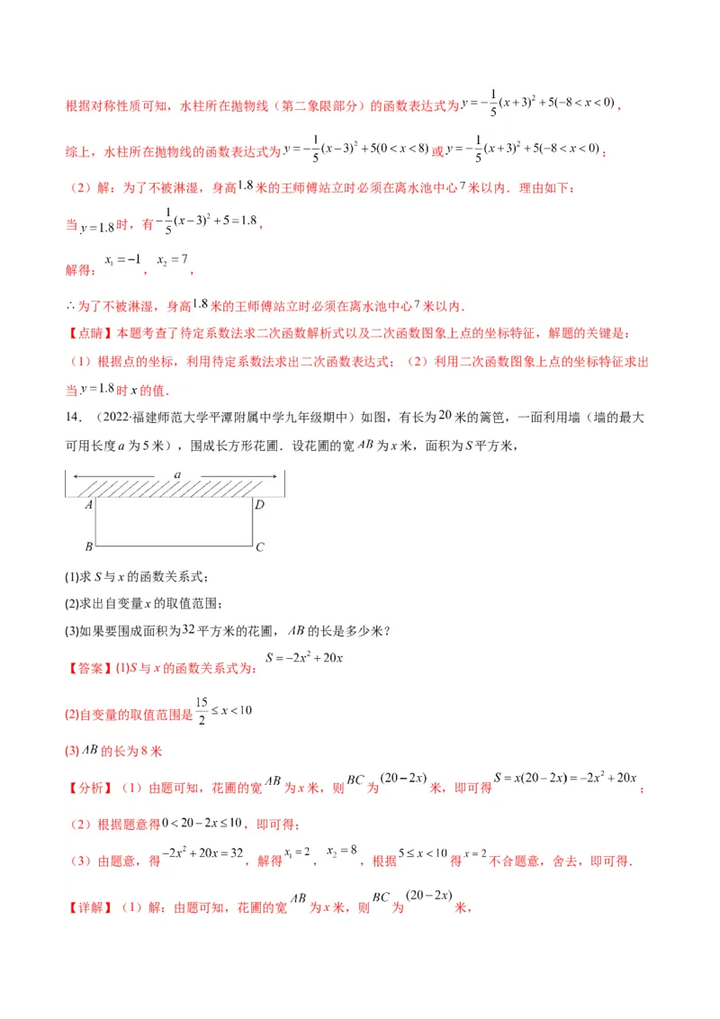 专题07二次函数的应用(解析版)（重点突围）_北师大初中数学_9上-北师大版初中数学_06专项讲练_学霸满分2022-2023学年九年级数学上册重难点专题提优训练（北师大版）