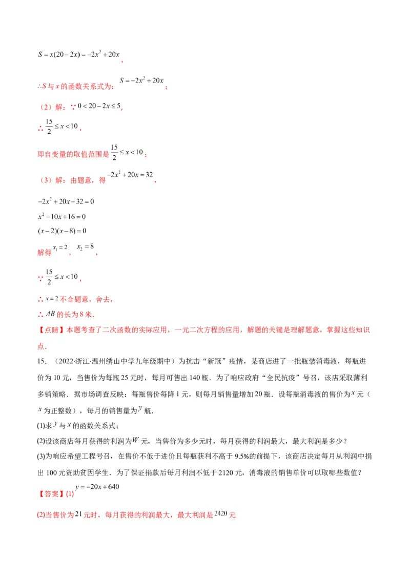 专题07二次函数的应用(解析版)（重点突围）_北师大初中数学_9上-北师大版初中数学_06专项讲练_学霸满分2022-2023学年九年级数学上册重难点专题提优训练（北师大版）