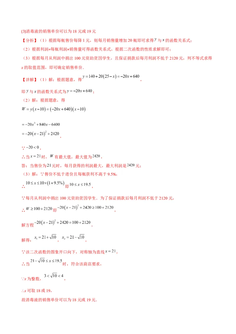 专题07二次函数的应用(解析版)（重点突围）_北师大初中数学_9上-北师大版初中数学_06专项讲练_学霸满分2022-2023学年九年级数学上册重难点专题提优训练（北师大版）