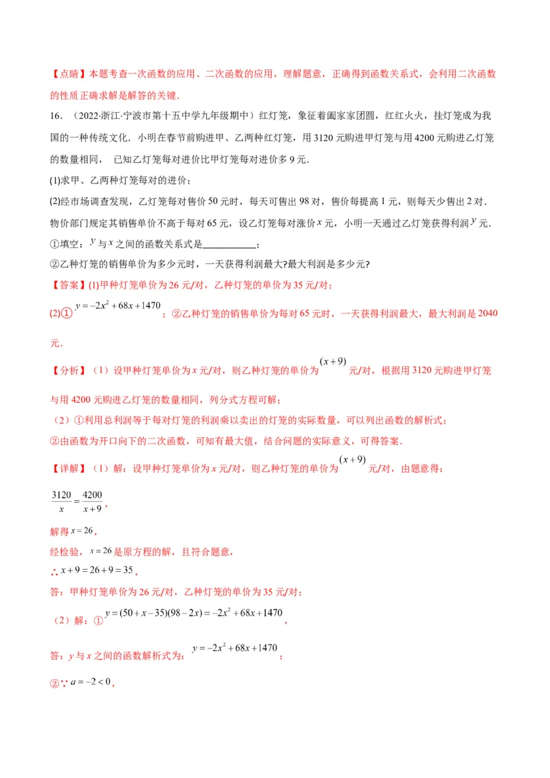 专题07二次函数的应用(解析版)（重点突围）_北师大初中数学_9上-北师大版初中数学_06专项讲练_学霸满分2022-2023学年九年级数学上册重难点专题提优训练（北师大版）