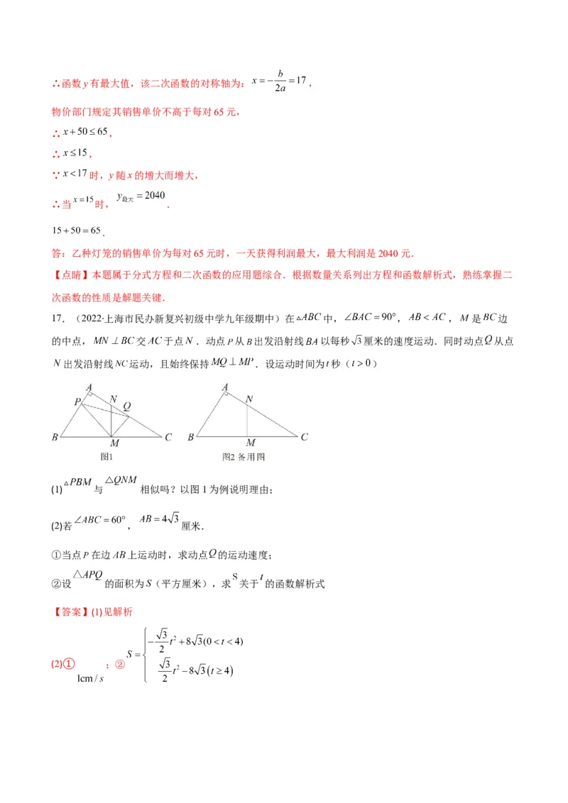专题07二次函数的应用(解析版)（重点突围）_北师大初中数学_9上-北师大版初中数学_06专项讲练_学霸满分2022-2023学年九年级数学上册重难点专题提优训练（北师大版）