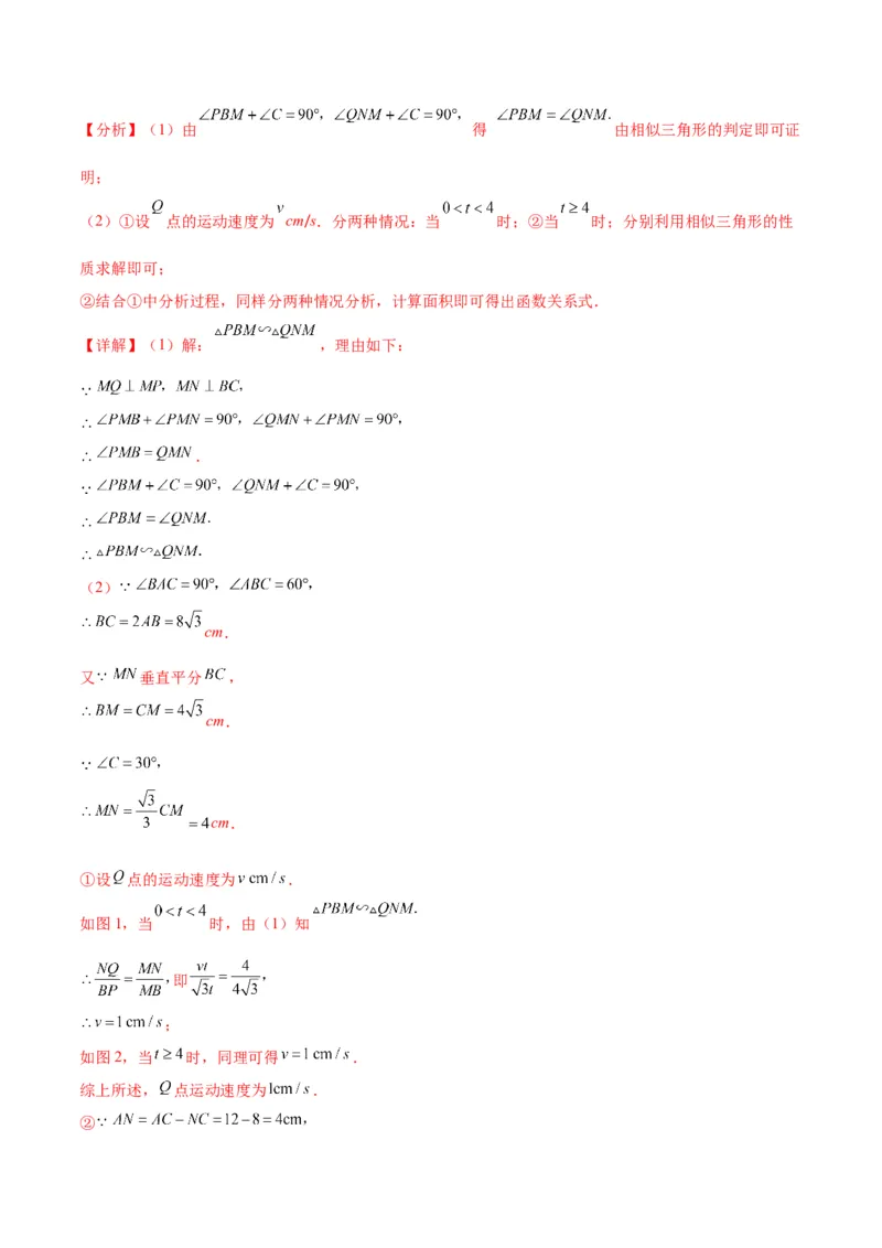 专题07二次函数的应用(解析版)（重点突围）_北师大初中数学_9上-北师大版初中数学_06专项讲练_学霸满分2022-2023学年九年级数学上册重难点专题提优训练（北师大版）