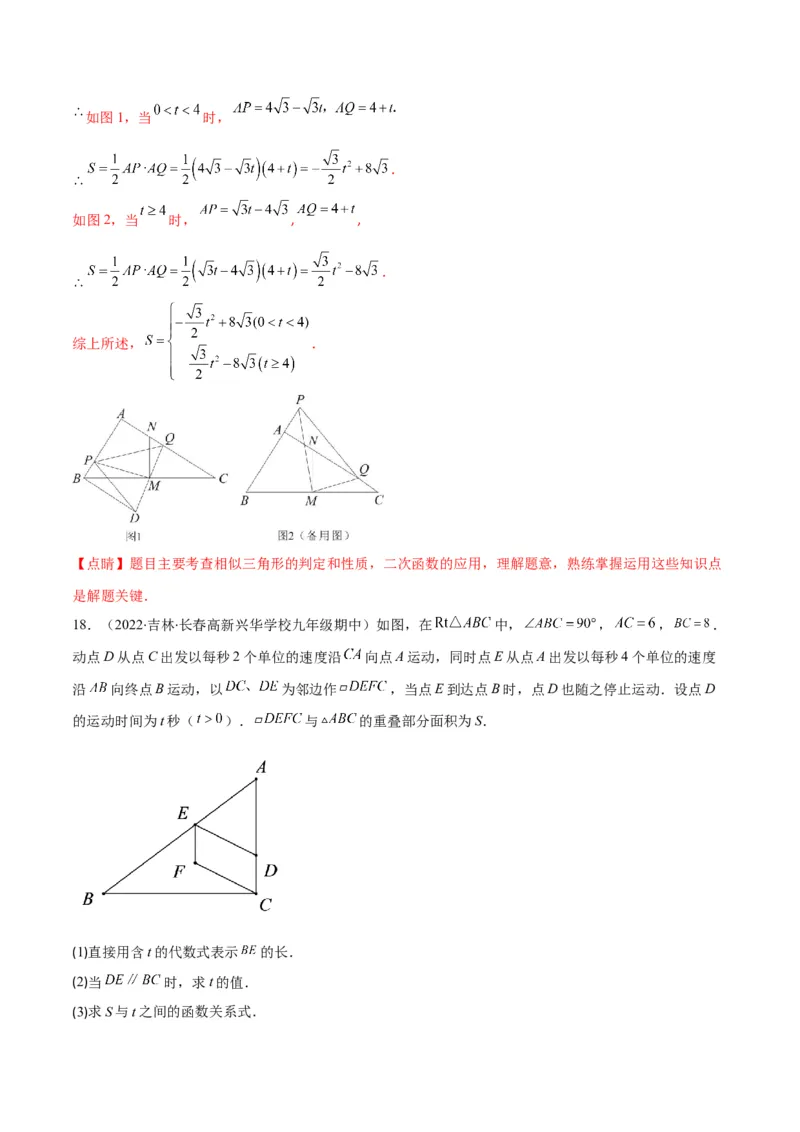 专题07二次函数的应用(解析版)（重点突围）_北师大初中数学_9上-北师大版初中数学_06专项讲练_学霸满分2022-2023学年九年级数学上册重难点专题提优训练（北师大版）