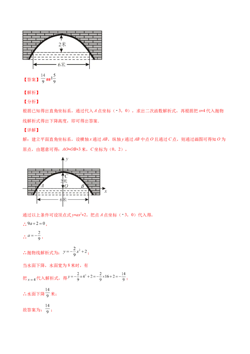 专题07二次函数的应用(解析版)（重点突围）_北师大初中数学_9上-北师大版初中数学_06专项讲练_学霸满分2022-2023学年九年级数学上册重难点专题提优训练（北师大版）