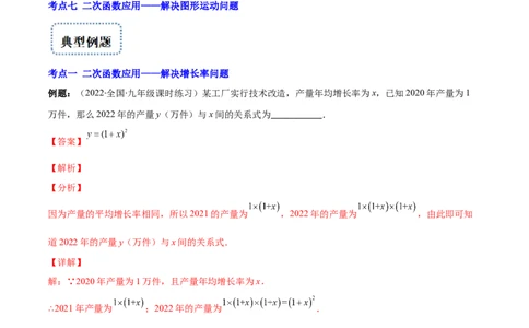 专题07二次函数的应用(解析版)（重点突围）_北师大初中数学_9上-北师大版初中数学_06专项讲练_学霸满分2022-2023学年九年级数学上册重难点专题提优训练（北师大版）