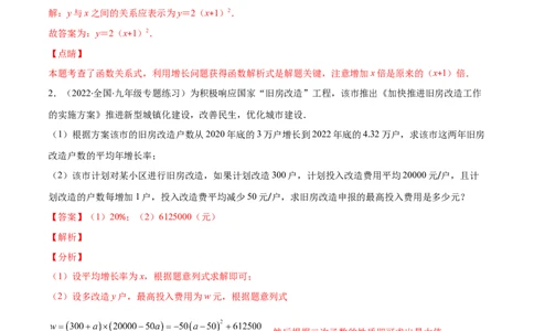 专题07二次函数的应用(解析版)（重点突围）_北师大初中数学_9上-北师大版初中数学_06专项讲练_学霸满分2022-2023学年九年级数学上册重难点专题提优训练（北师大版）