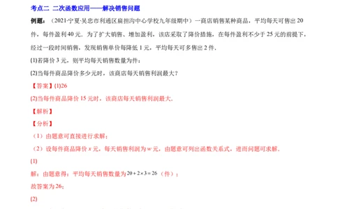 专题07二次函数的应用(解析版)（重点突围）_北师大初中数学_9上-北师大版初中数学_06专项讲练_学霸满分2022-2023学年九年级数学上册重难点专题提优训练（北师大版）