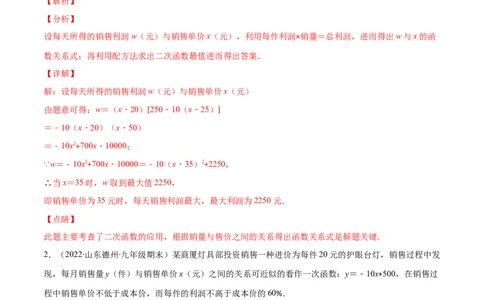 专题07二次函数的应用(解析版)（重点突围）_北师大初中数学_9上-北师大版初中数学_06专项讲练_学霸满分2022-2023学年九年级数学上册重难点专题提优训练（北师大版）