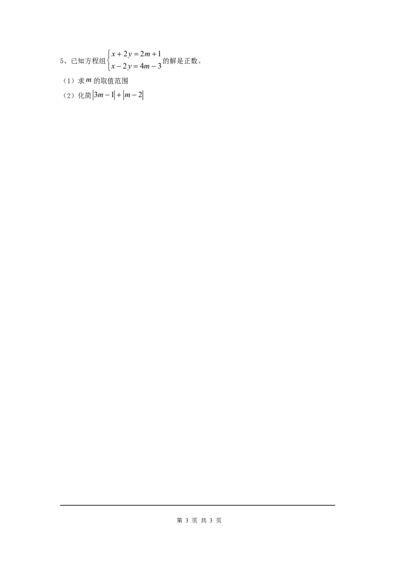 2.6第1课时一元一次不等式组的解法_北师大初中数学_8下-北师大版初中数学_旧版-可参考_04学案