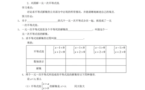 2.6第1课时一元一次不等式组的解法_北师大初中数学_8下-北师大版初中数学_旧版-可参考_04学案