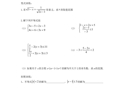 2.6第1课时一元一次不等式组的解法_北师大初中数学_8下-北师大版初中数学_旧版-可参考_04学案