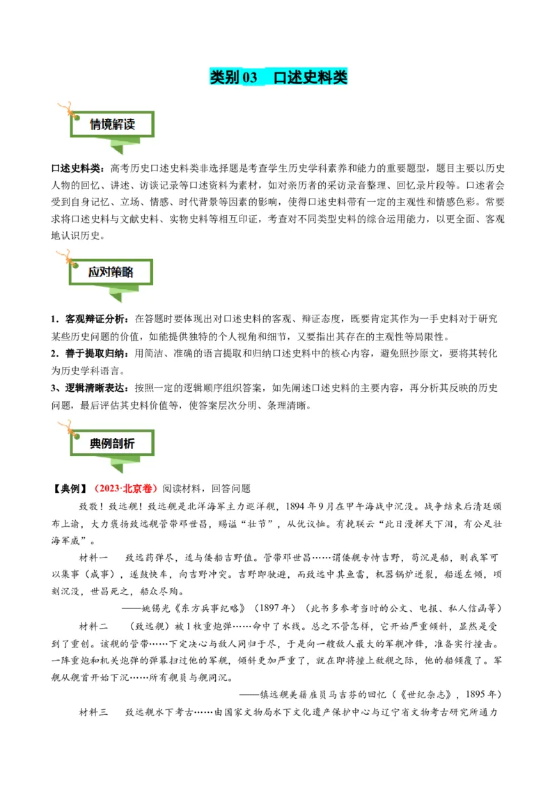 专题18史料价值类非选择题（解析版）_07高考历史_2025年新高考资料_二轮复习_01高考语文等多个文件_2025年高考历史二轮热点题型归纳与变式演练（新高考通用）