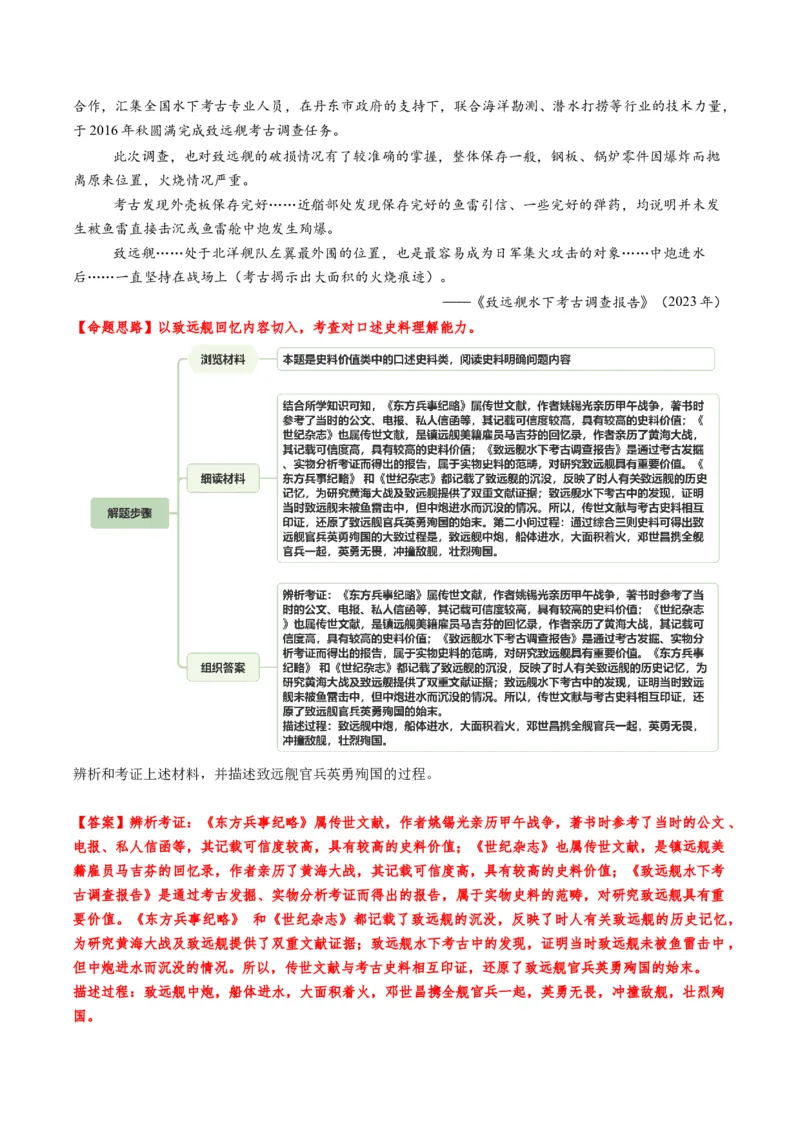 专题18史料价值类非选择题（解析版）_07高考历史_2025年新高考资料_二轮复习_01高考语文等多个文件_2025年高考历史二轮热点题型归纳与变式演练（新高考通用）