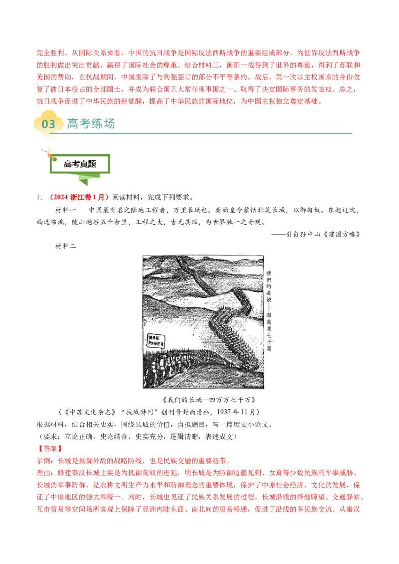 专题18史料价值类非选择题（解析版）_07高考历史_2025年新高考资料_二轮复习_01高考语文等多个文件_2025年高考历史二轮热点题型归纳与变式演练（新高考通用）