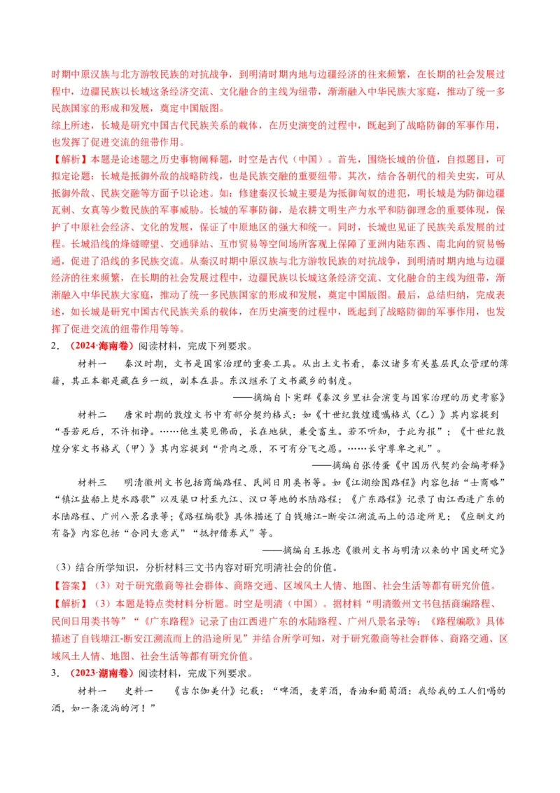 专题18史料价值类非选择题（解析版）_07高考历史_2025年新高考资料_二轮复习_01高考语文等多个文件_2025年高考历史二轮热点题型归纳与变式演练（新高考通用）