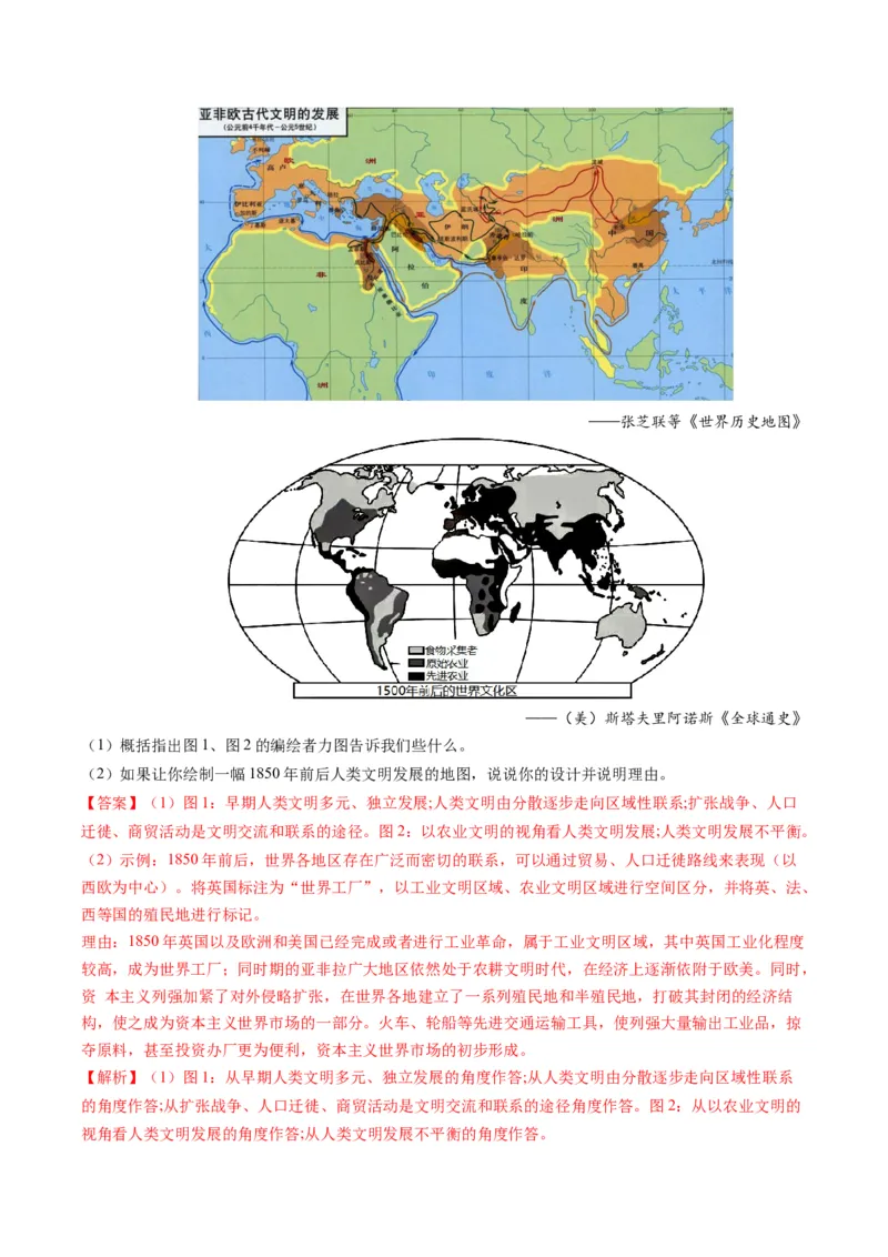 专题18史料价值类非选择题（解析版）_07高考历史_2025年新高考资料_二轮复习_01高考语文等多个文件_2025年高考历史二轮热点题型归纳与变式演练（新高考通用）