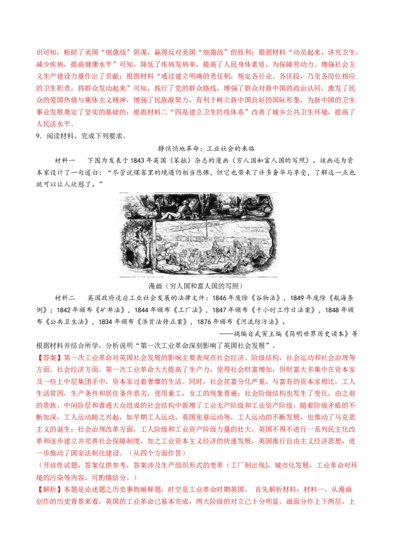 专题18史料价值类非选择题（解析版）_07高考历史_2025年新高考资料_二轮复习_01高考语文等多个文件_2025年高考历史二轮热点题型归纳与变式演练（新高考通用）