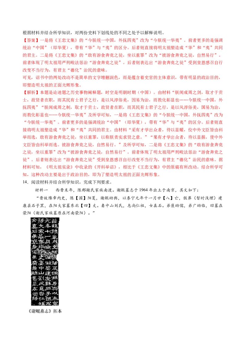 专题18史料价值类非选择题（解析版）_07高考历史_2025年新高考资料_二轮复习_01高考语文等多个文件_2025年高考历史二轮热点题型归纳与变式演练（新高考通用）