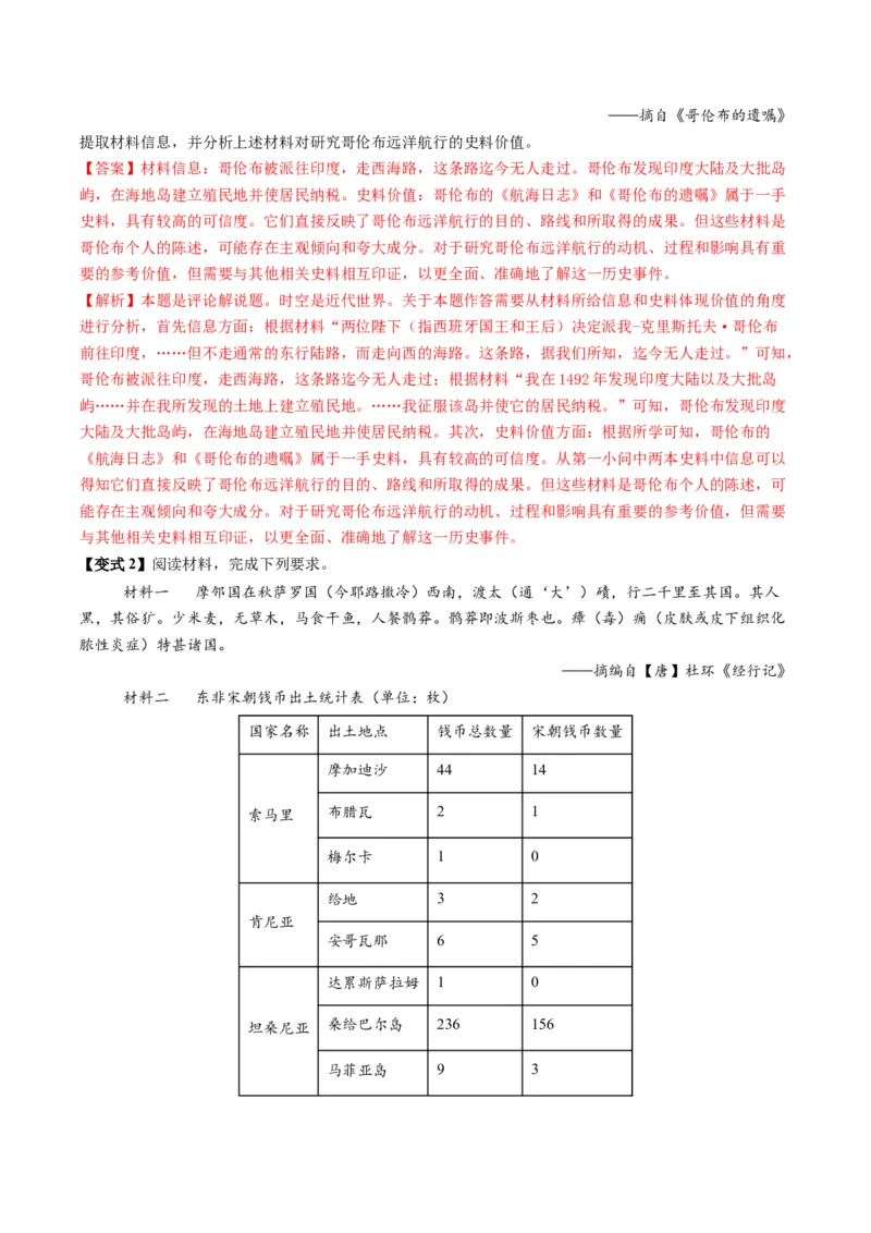 专题18史料价值类非选择题（解析版）_07高考历史_2025年新高考资料_二轮复习_01高考语文等多个文件_2025年高考历史二轮热点题型归纳与变式演练（新高考通用）