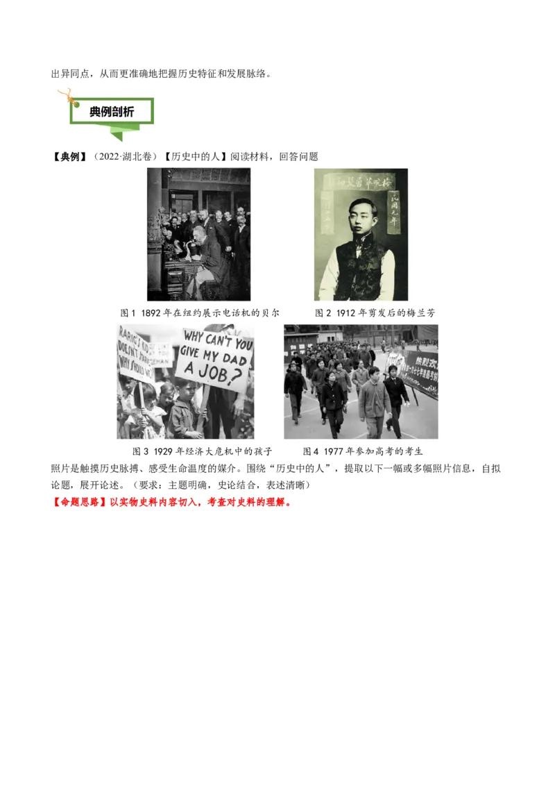 专题18史料价值类非选择题（解析版）_07高考历史_2025年新高考资料_二轮复习_01高考语文等多个文件_2025年高考历史二轮热点题型归纳与变式演练（新高考通用）