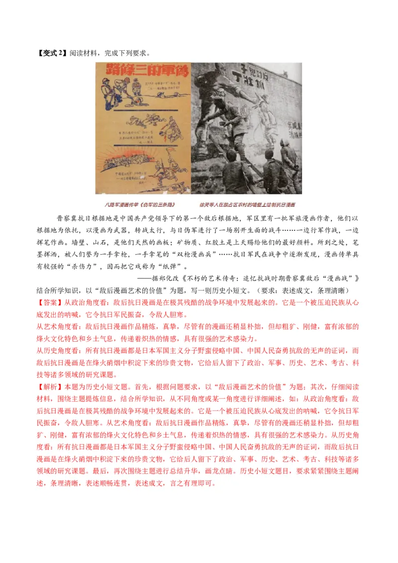 专题18史料价值类非选择题（解析版）_07高考历史_2025年新高考资料_二轮复习_01高考语文等多个文件_2025年高考历史二轮热点题型归纳与变式演练（新高考通用）