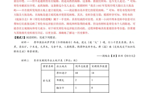 专题18史料价值类非选择题（解析版）_07高考历史_2025年新高考资料_二轮复习_01高考语文等多个文件_2025年高考历史二轮热点题型归纳与变式演练（新高考通用）