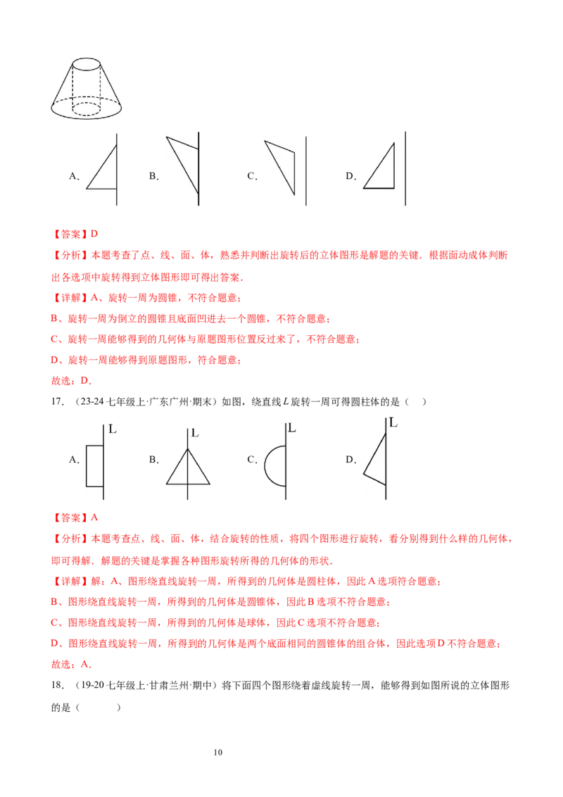 专题01丰富的图形世界15考点复习指南（讲+练）（解析版）_北师大初中数学_7上-北师大版初中数学_7上-初中数学北师大（2024新版）持续更新_05讲义练习