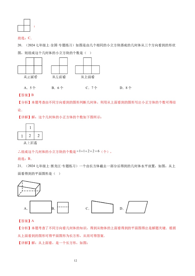 专题01丰富的图形世界15考点复习指南（讲+练）（解析版）_北师大初中数学_7上-北师大版初中数学_7上-初中数学北师大（2024新版）持续更新_05讲义练习