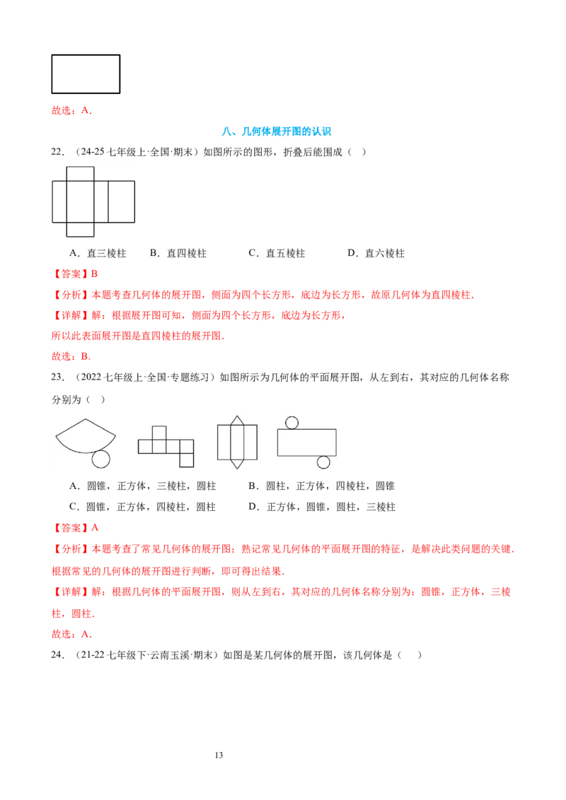 专题01丰富的图形世界15考点复习指南（讲+练）（解析版）_北师大初中数学_7上-北师大版初中数学_7上-初中数学北师大（2024新版）持续更新_05讲义练习