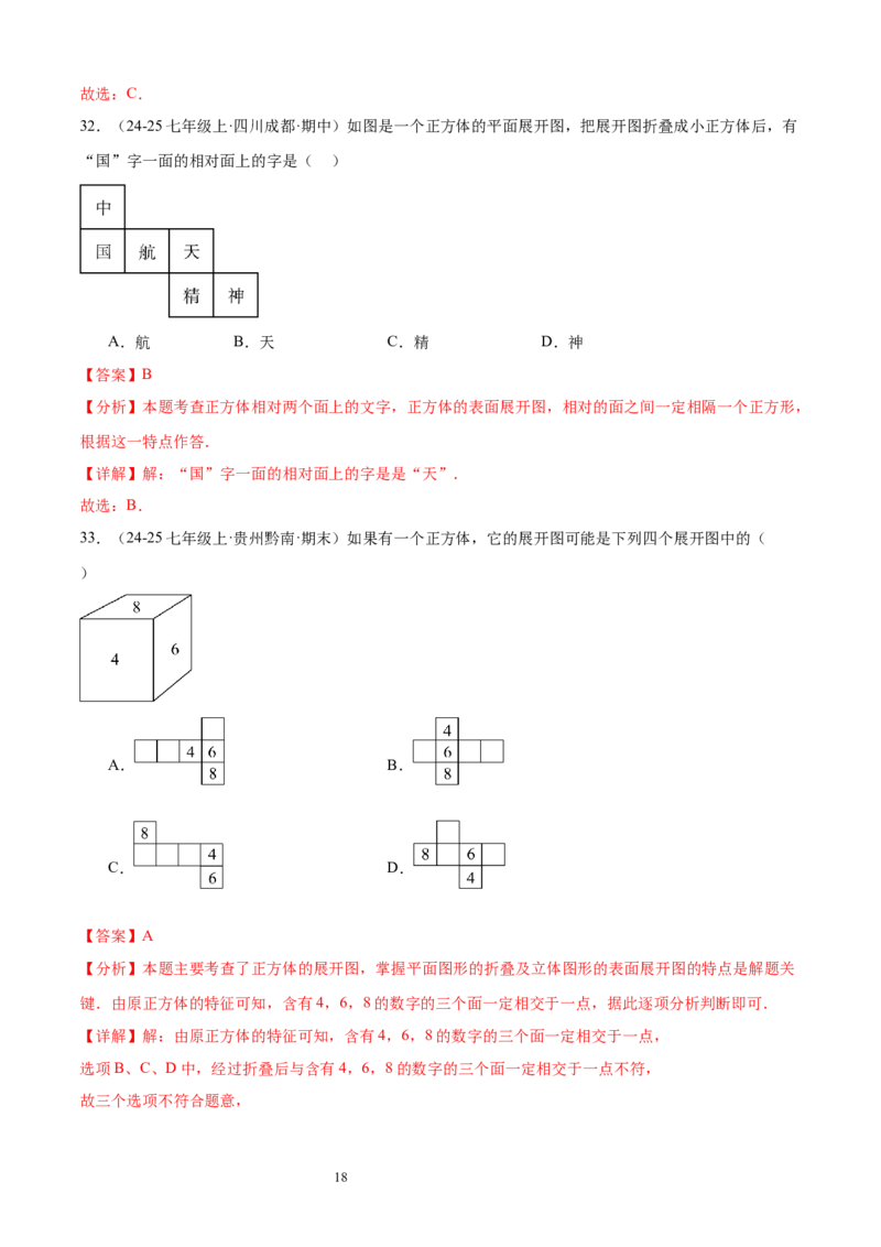 专题01丰富的图形世界15考点复习指南（讲+练）（解析版）_北师大初中数学_7上-北师大版初中数学_7上-初中数学北师大（2024新版）持续更新_05讲义练习