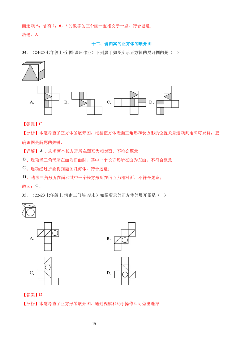 专题01丰富的图形世界15考点复习指南（讲+练）（解析版）_北师大初中数学_7上-北师大版初中数学_7上-初中数学北师大（2024新版）持续更新_05讲义练习