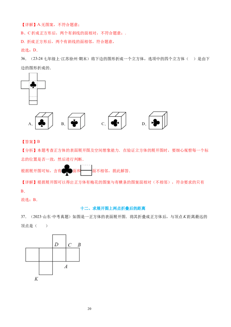 专题01丰富的图形世界15考点复习指南（讲+练）（解析版）_北师大初中数学_7上-北师大版初中数学_7上-初中数学北师大（2024新版）持续更新_05讲义练习