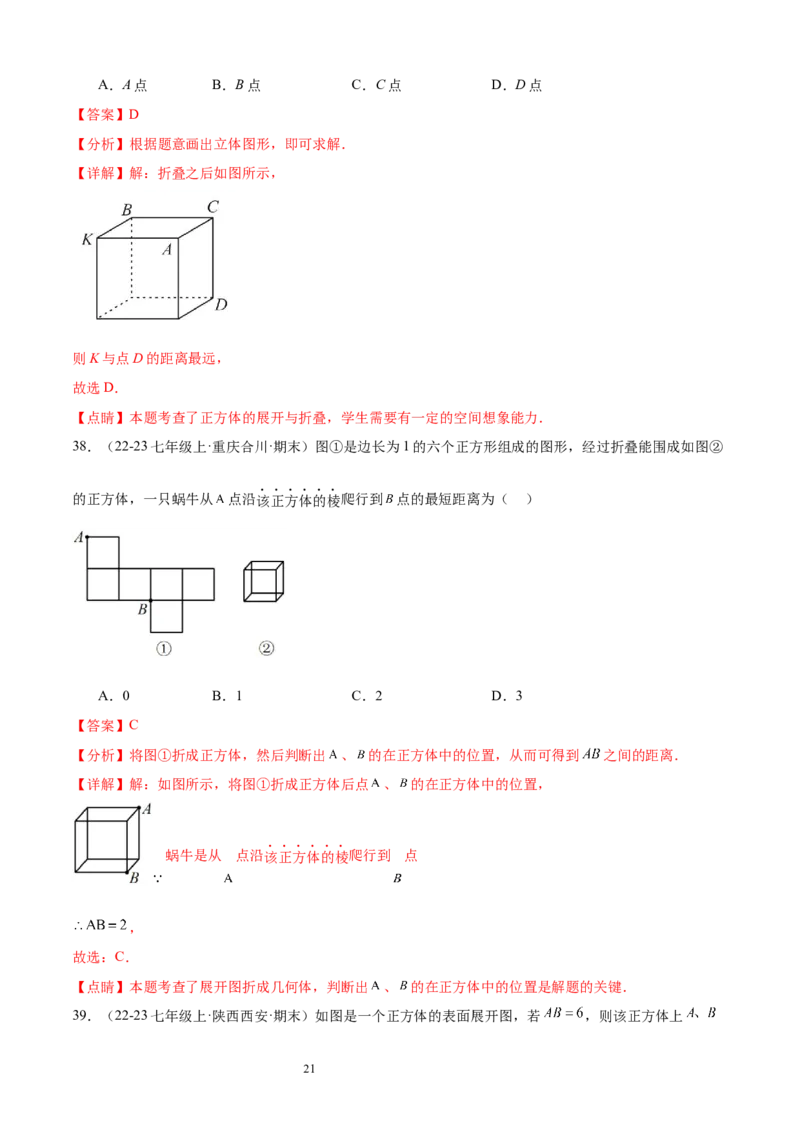 专题01丰富的图形世界15考点复习指南（讲+练）（解析版）_北师大初中数学_7上-北师大版初中数学_7上-初中数学北师大（2024新版）持续更新_05讲义练习
