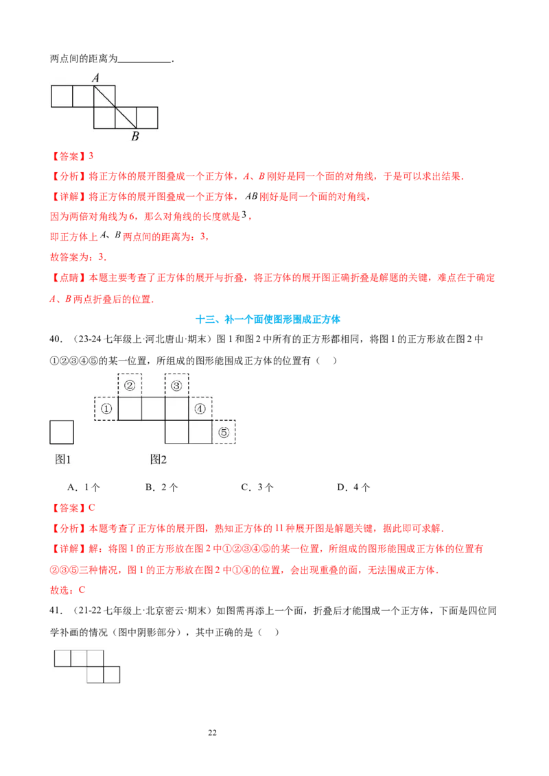 专题01丰富的图形世界15考点复习指南（讲+练）（解析版）_北师大初中数学_7上-北师大版初中数学_7上-初中数学北师大（2024新版）持续更新_05讲义练习