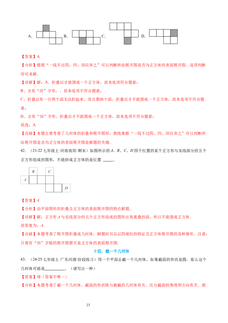 专题01丰富的图形世界15考点复习指南（讲+练）（解析版）_北师大初中数学_7上-北师大版初中数学_7上-初中数学北师大（2024新版）持续更新_05讲义练习