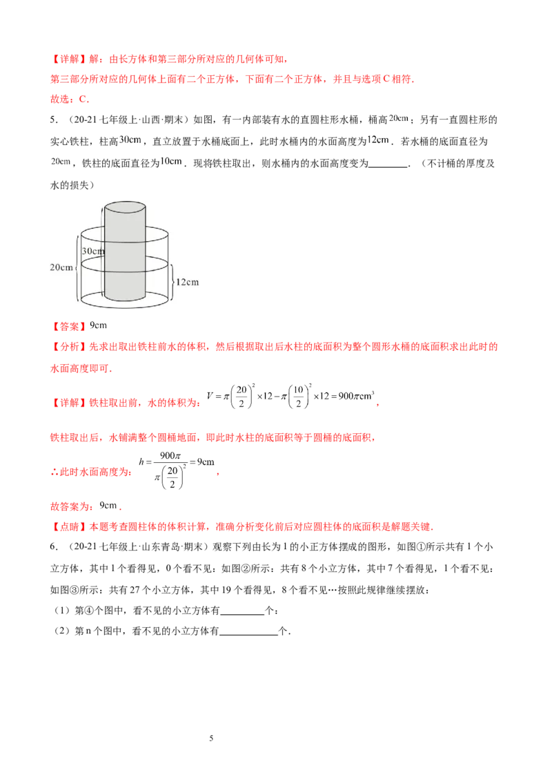专题01丰富的图形世界15考点复习指南（讲+练）（解析版）_北师大初中数学_7上-北师大版初中数学_7上-初中数学北师大（2024新版）持续更新_05讲义练习