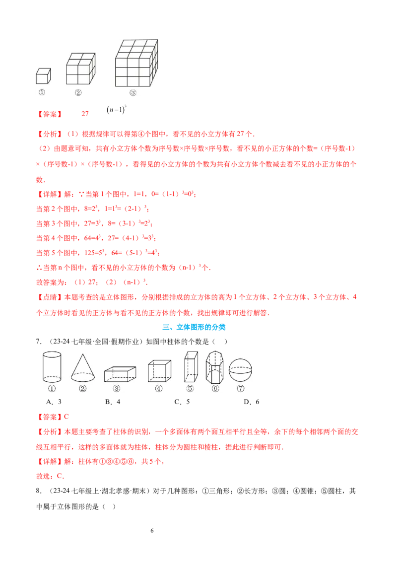 专题01丰富的图形世界15考点复习指南（讲+练）（解析版）_北师大初中数学_7上-北师大版初中数学_7上-初中数学北师大（2024新版）持续更新_05讲义练习