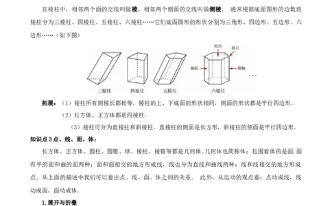 专题01丰富的图形世界15考点复习指南（讲+练）（解析版）_北师大初中数学_7上-北师大版初中数学_7上-初中数学北师大（2024新版）持续更新_05讲义练习