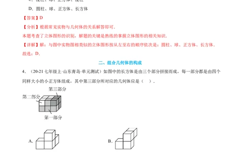 专题01丰富的图形世界15考点复习指南（讲+练）（解析版）_北师大初中数学_7上-北师大版初中数学_7上-初中数学北师大（2024新版）持续更新_05讲义练习