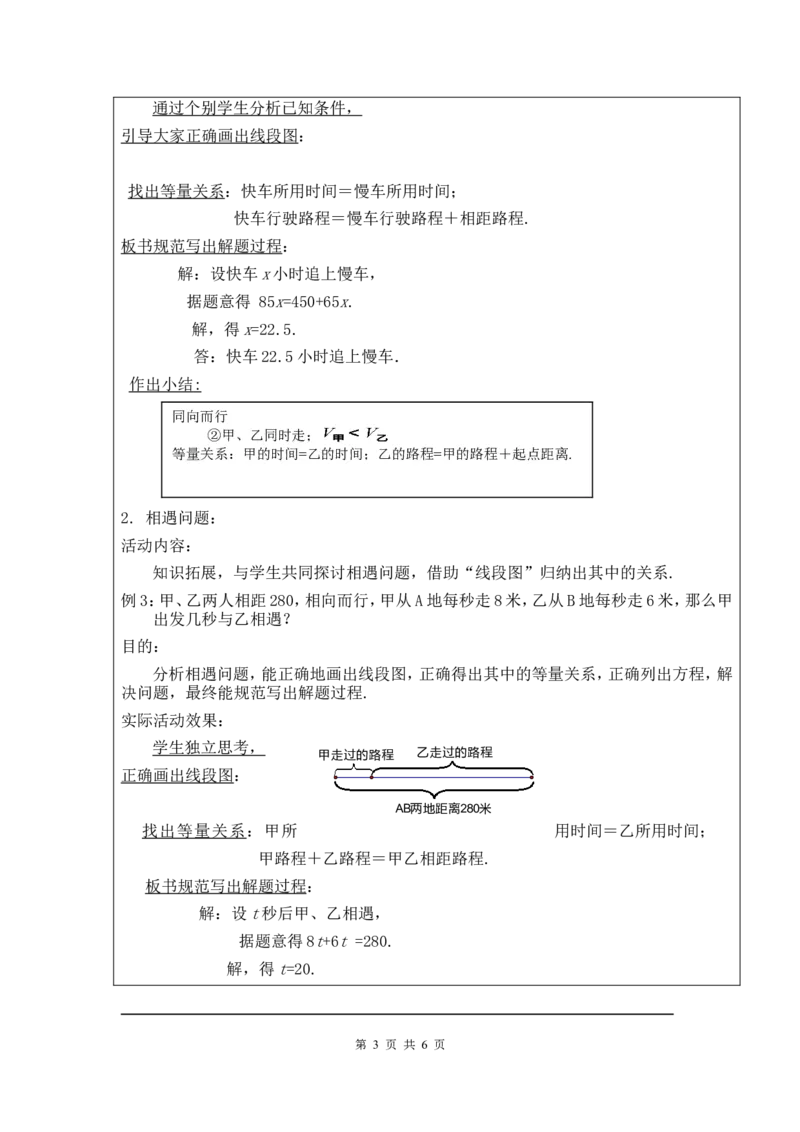 5.6应用一元一次方程&mdash;&mdash;追赶小明2_北师大初中数学_7上-北师大版初中数学_7上-初中数学北师大（旧版）赠送_03教案_全册教案3（赠送）