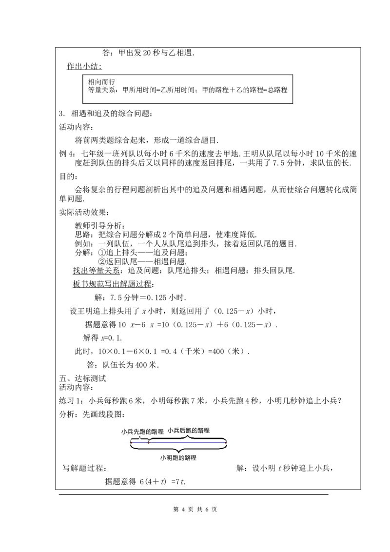 5.6应用一元一次方程&mdash;&mdash;追赶小明2_北师大初中数学_7上-北师大版初中数学_7上-初中数学北师大（旧版）赠送_03教案_全册教案3（赠送）